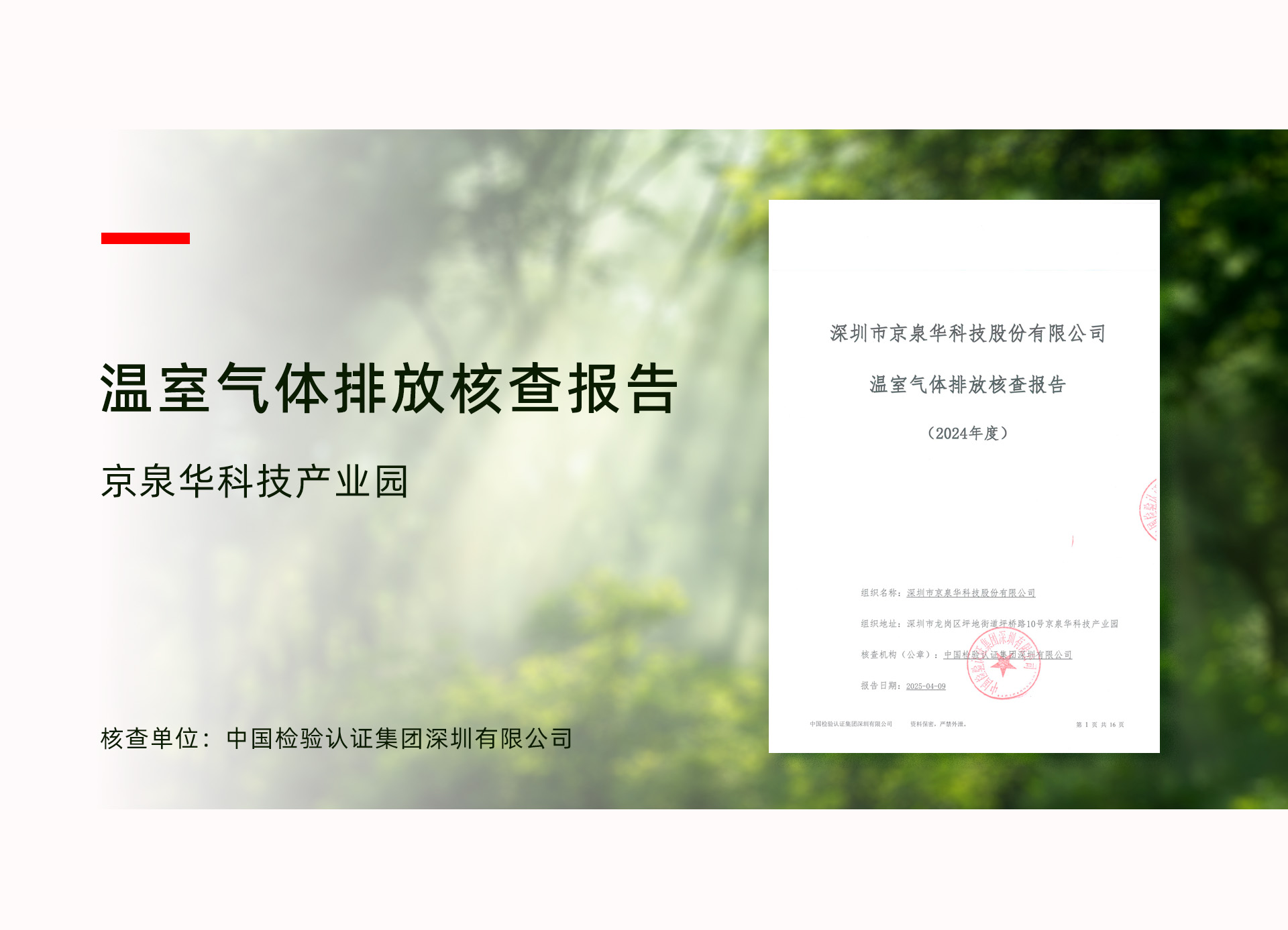 ̫��������վ8722���ڹ�ҵ԰˳��ͨ��ISO 14064��������˲飬���������������������ŷ����������½׶�